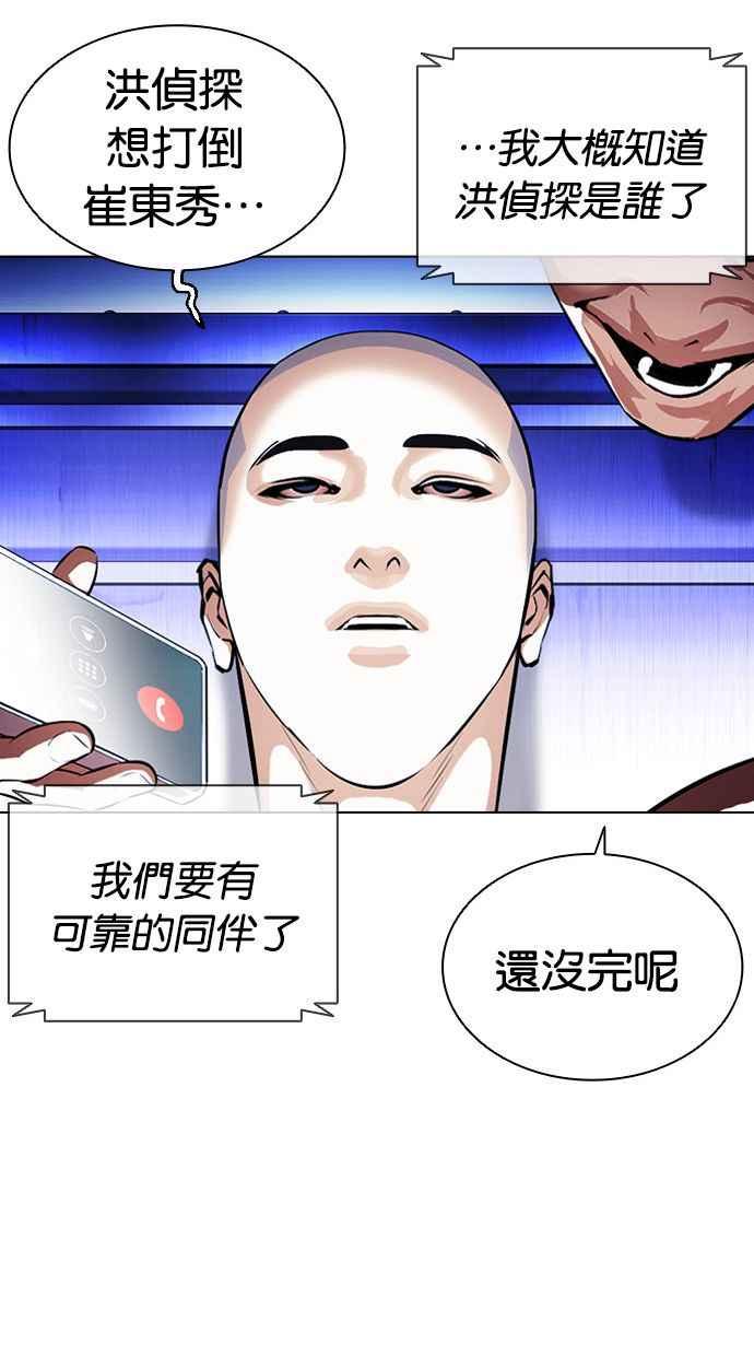 看脸时代 [第395话] 绑架朴玄硕[02] 第138页