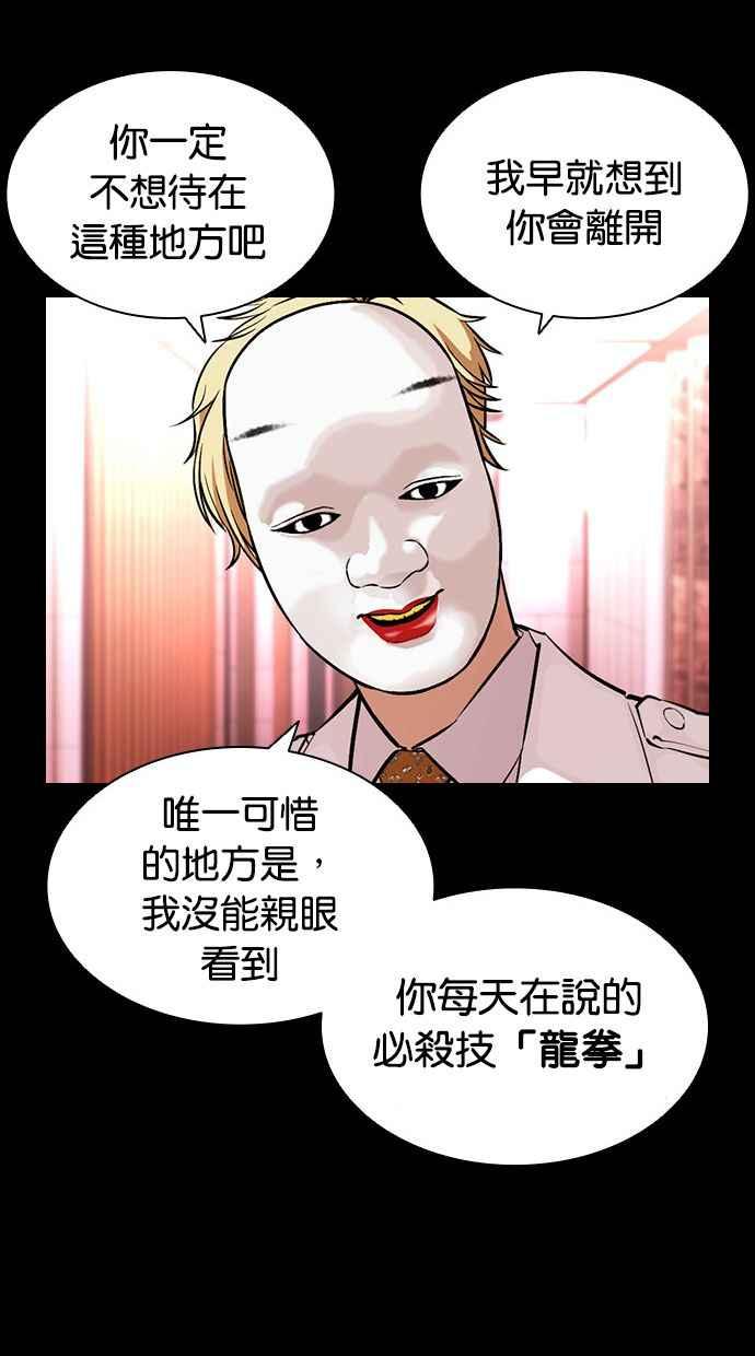 看脸时代 [第395话] 绑架朴玄硕[02] 第28页