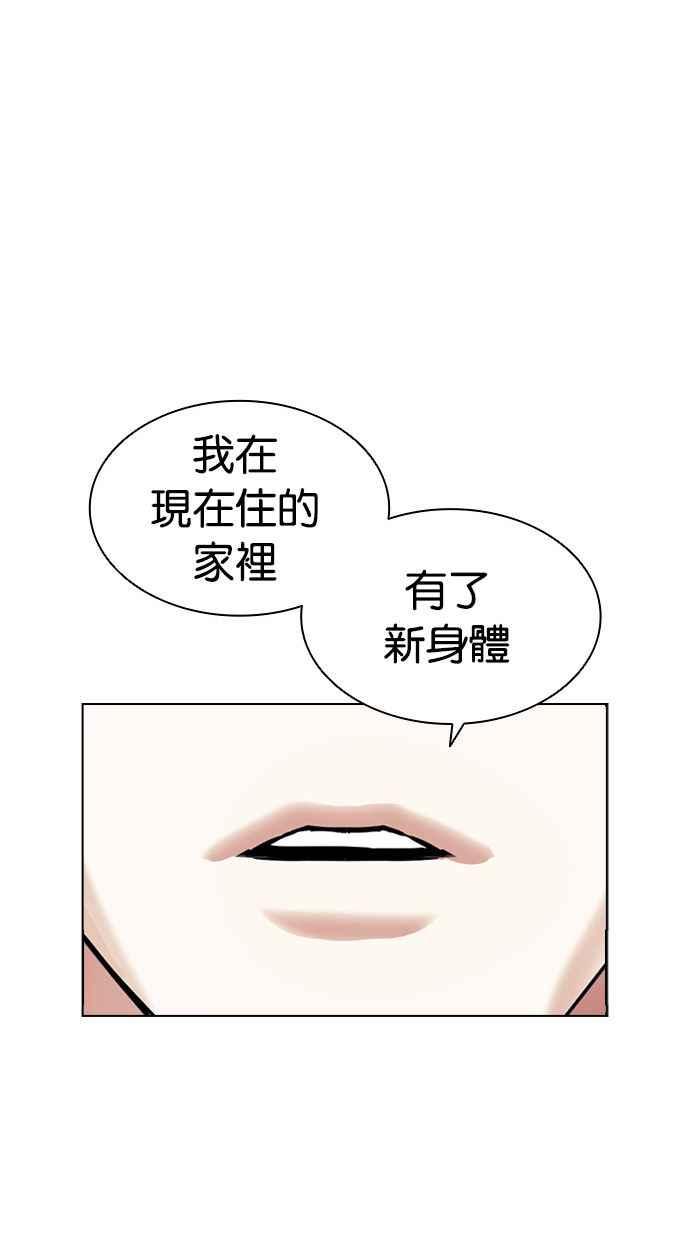 看脸时代 [第395话] 绑架朴玄硕[02] 第142页