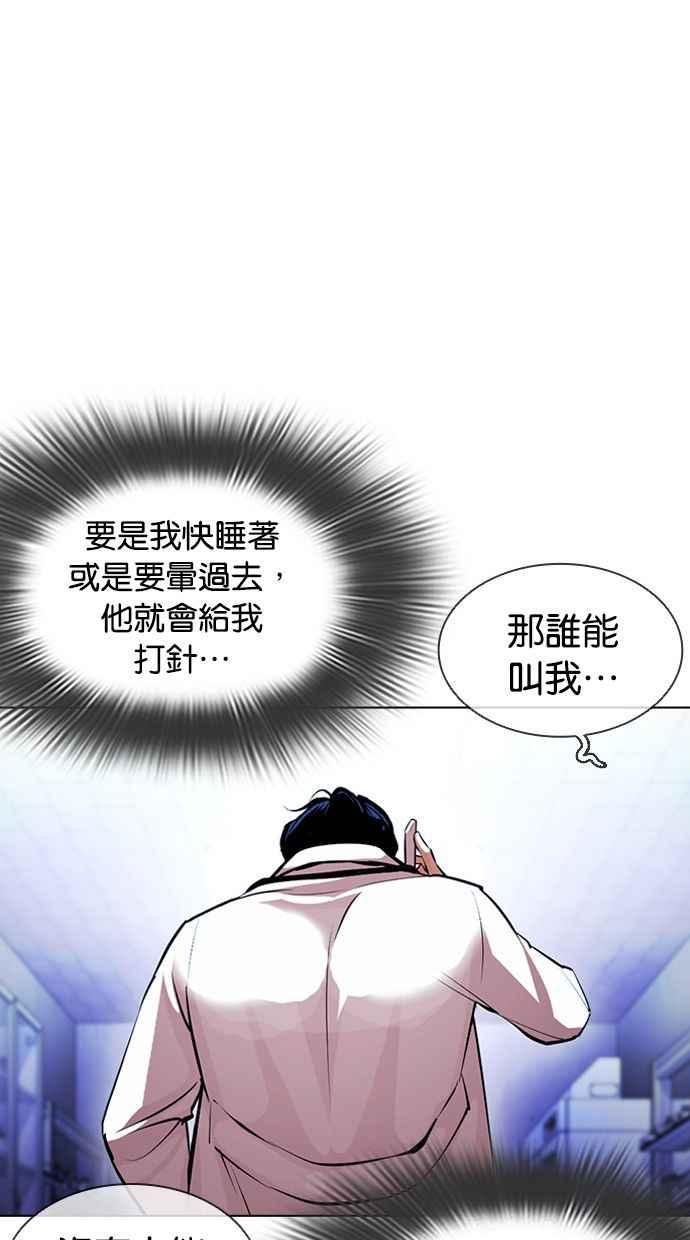 看脸时代 [第395话] 绑架朴玄硕[02] 第116页