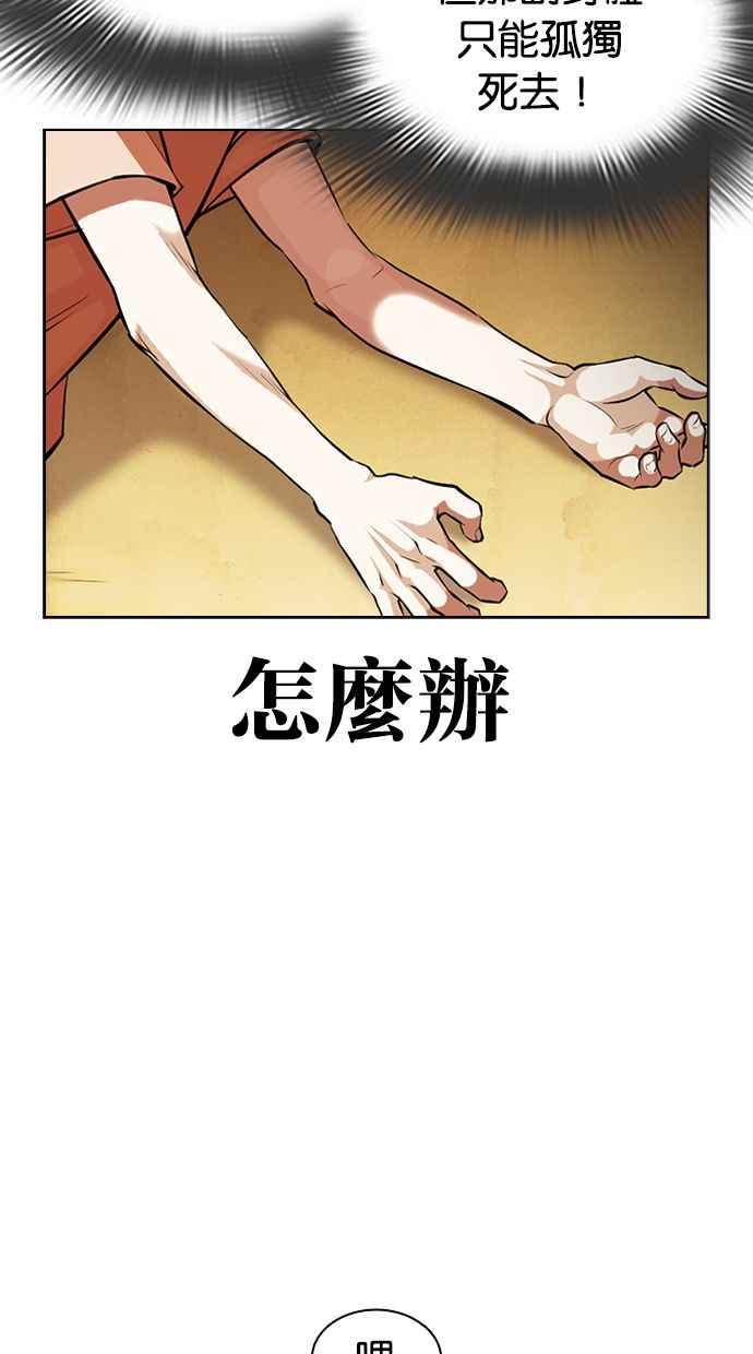 看脸时代 [第395话] 绑架朴玄硕[02] 第124页