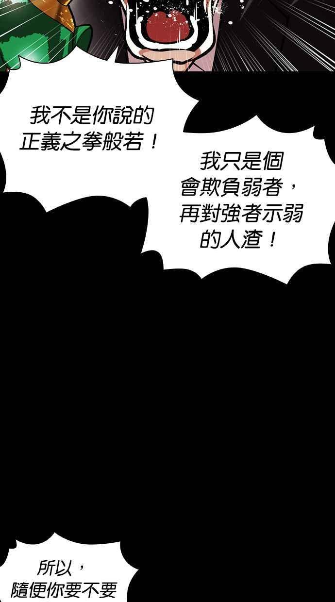 看脸时代 [第395话] 绑架朴玄硕[02] 第36页