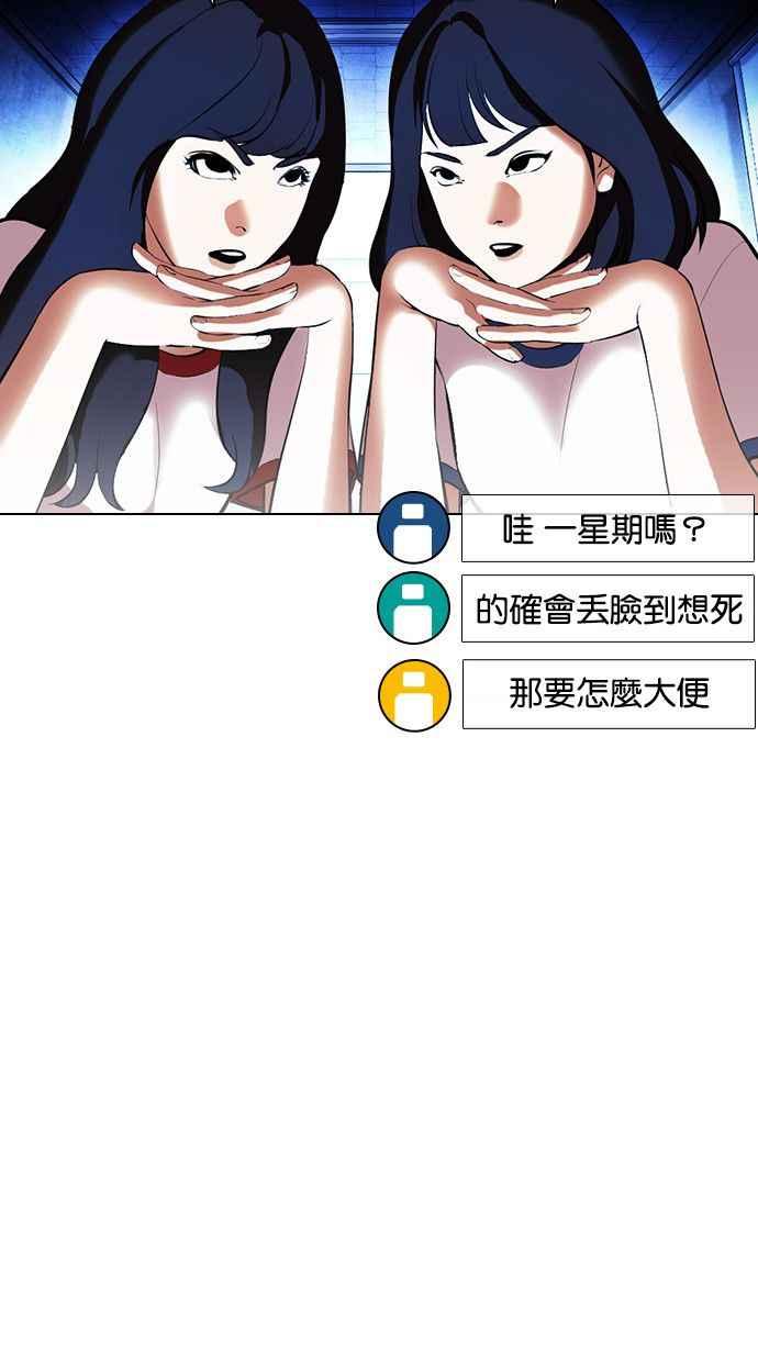 看脸时代 [第395话] 绑架朴玄硕[02] 第11页