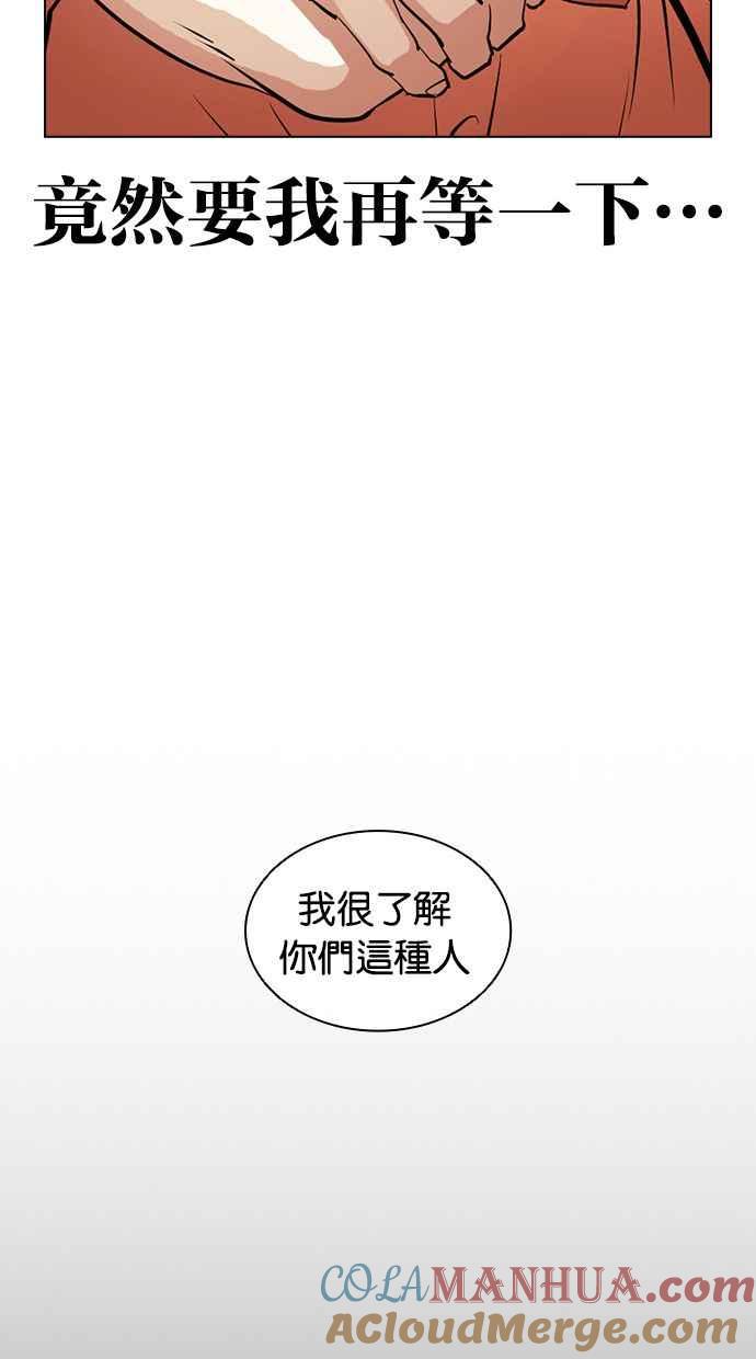 看脸时代 [第396话] 绑架朴玄硕[03] 第49页