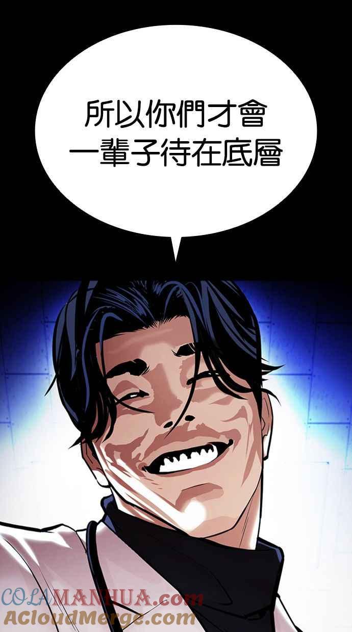 看脸时代 [第396话] 绑架朴玄硕[03] 第53页