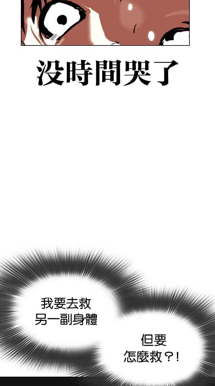 看脸时代 [第396话] 绑架朴玄硕[03] 第36页