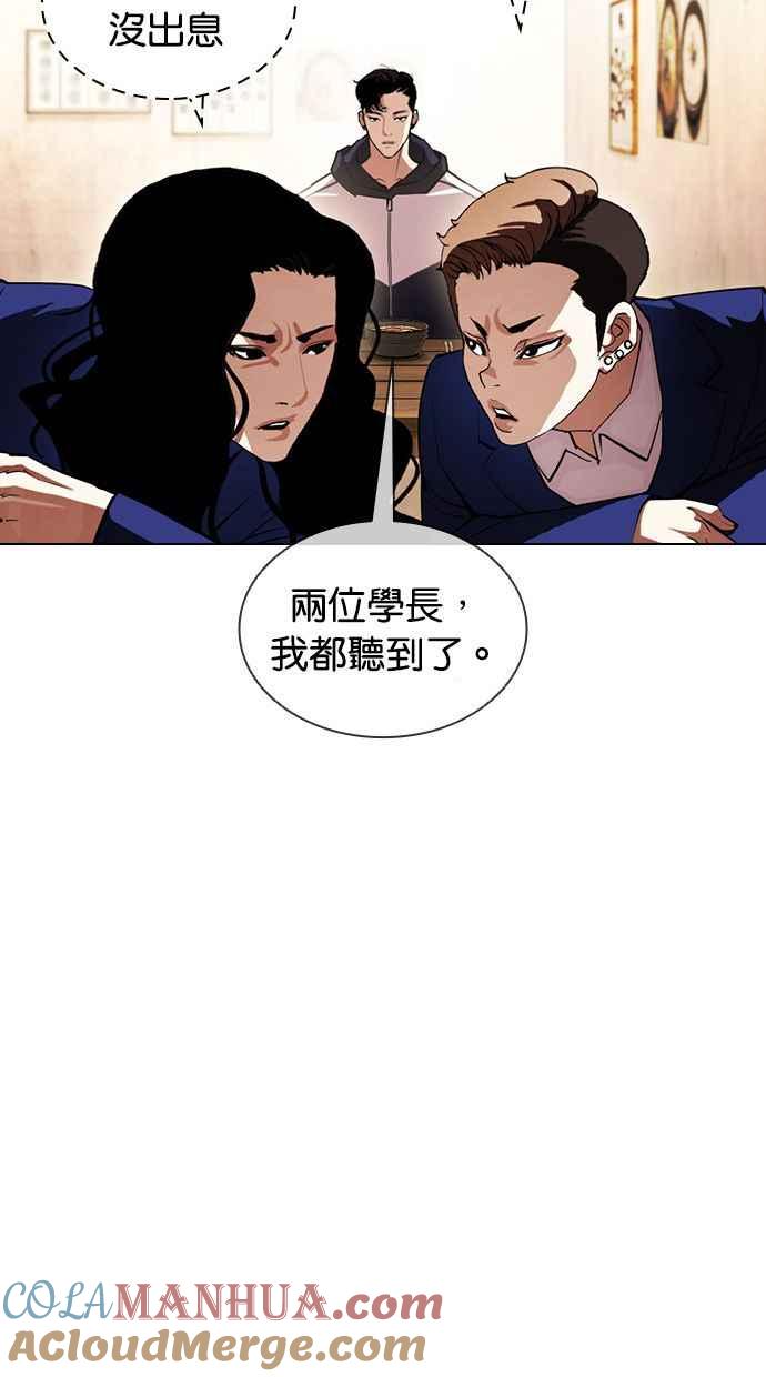看脸时代 [第396话] 绑架朴玄硕[03] 第65页