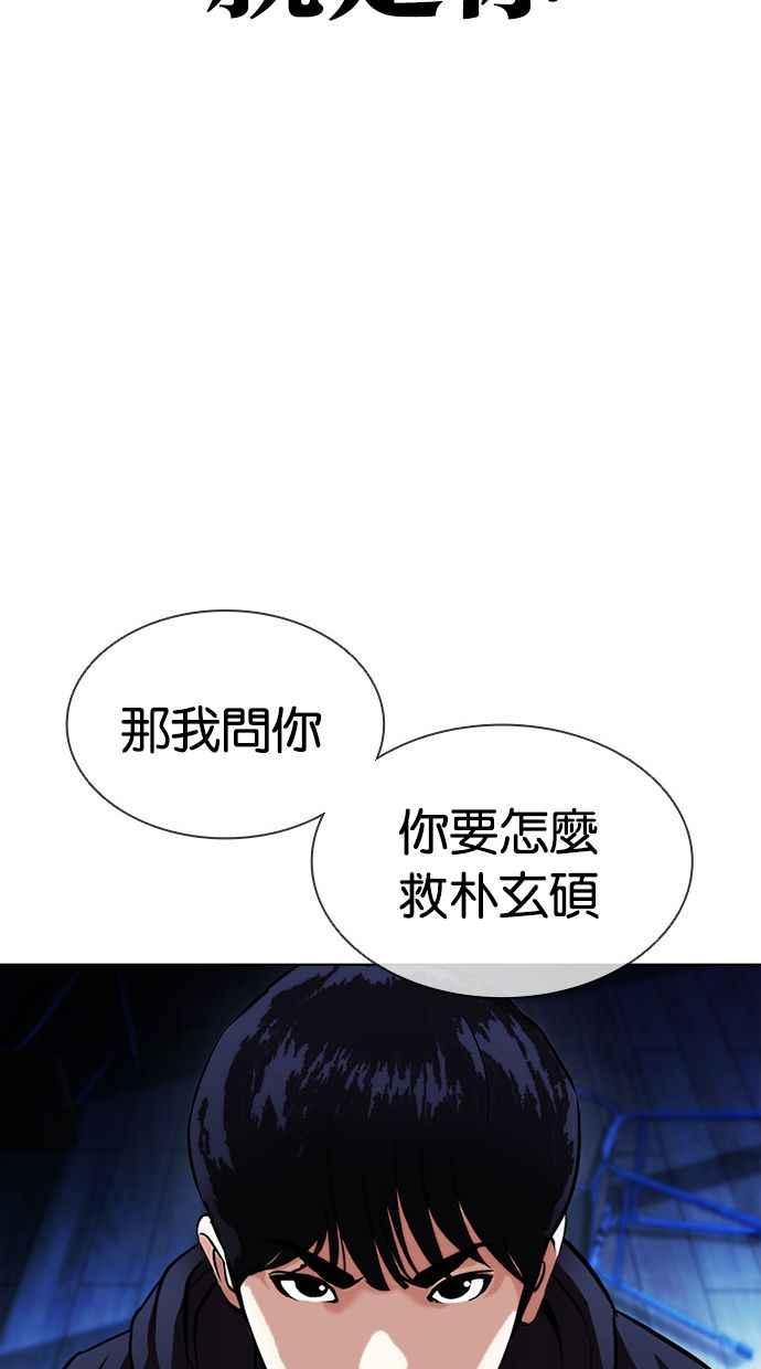 看脸时代 [第396话] 绑架朴玄硕[03] 第122页