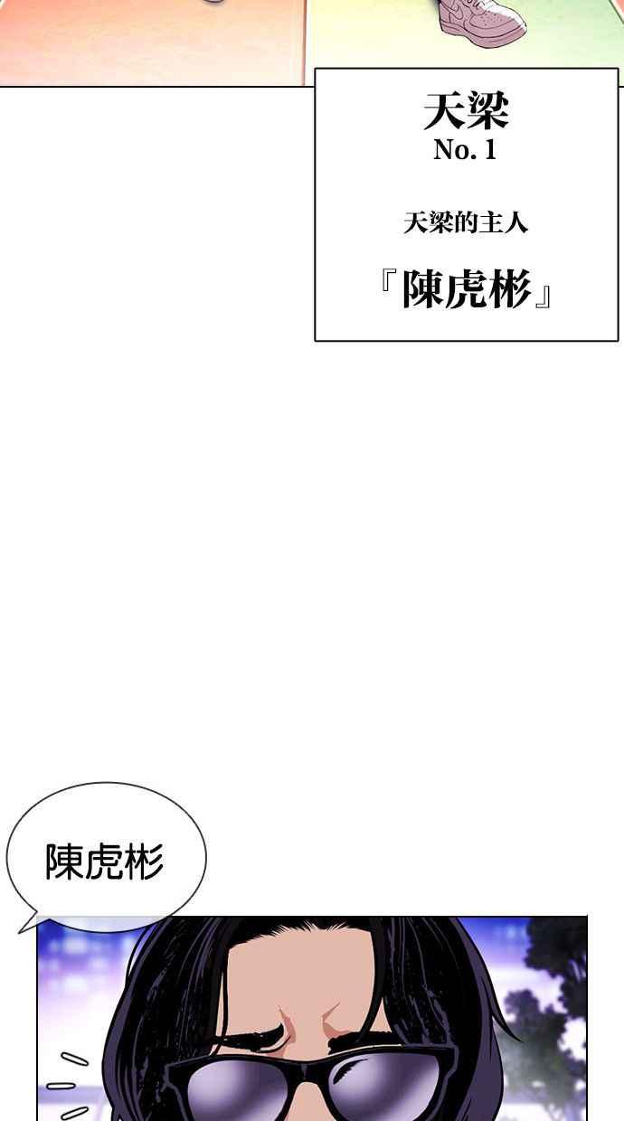 看脸时代 [第396话] 绑架朴玄硕[03] 第87页