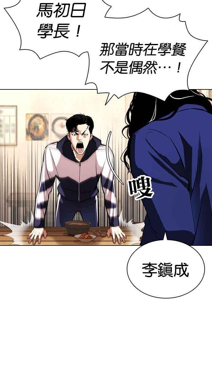 看脸时代 [第396话] 绑架朴玄硕[03] 第70页
