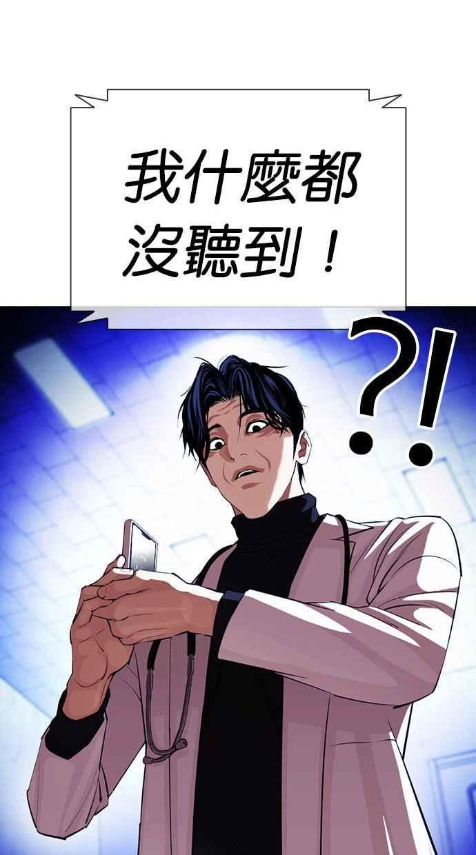 看脸时代 [第396话] 绑架朴玄硕[03] 第8页