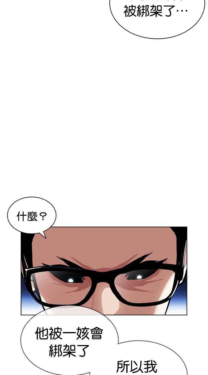 看脸时代 [第396话] 绑架朴玄硕[03] 第118页