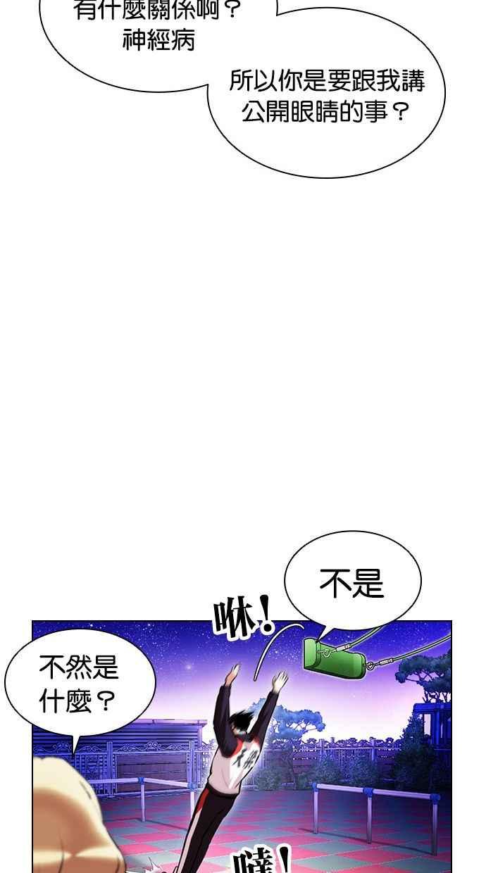 看脸时代 [第396话] 绑架朴玄硕[03] 第94页
