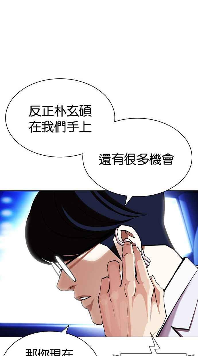 看脸时代 [第396话] 绑架朴玄硕[03] 第22页