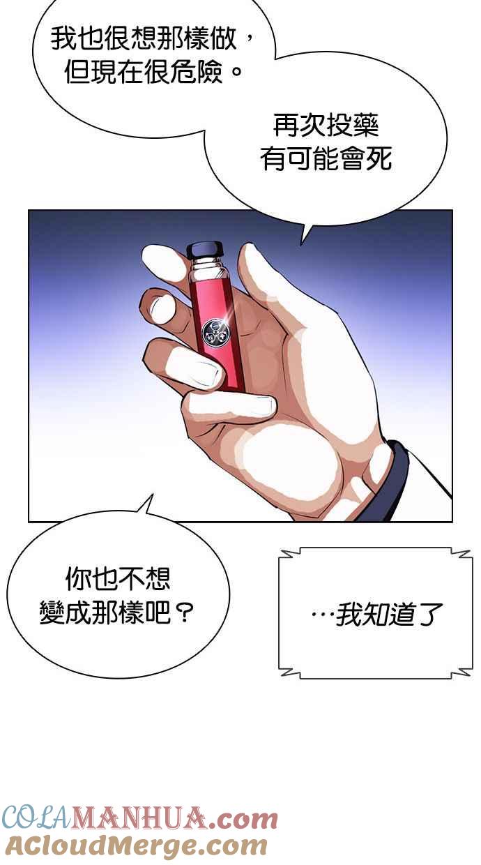 看脸时代 [第396话] 绑架朴玄硕[03] 第21页