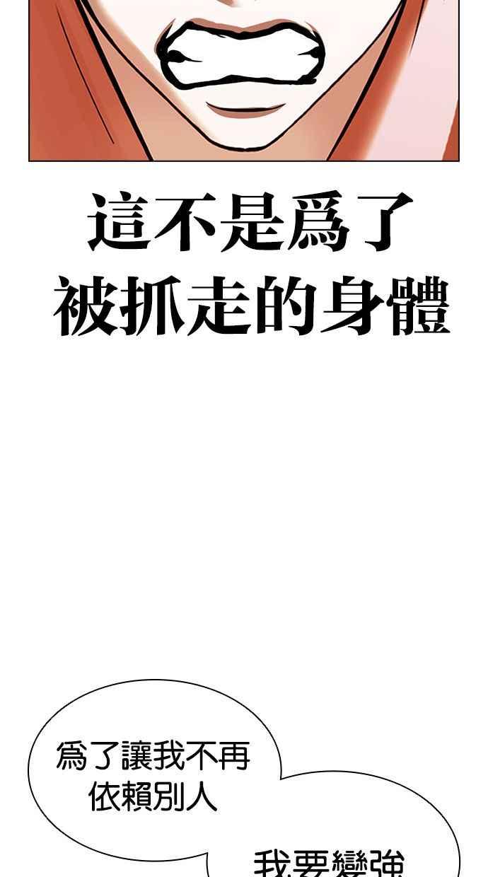 看脸时代 [第396话] 绑架朴玄硕[03] 第59页