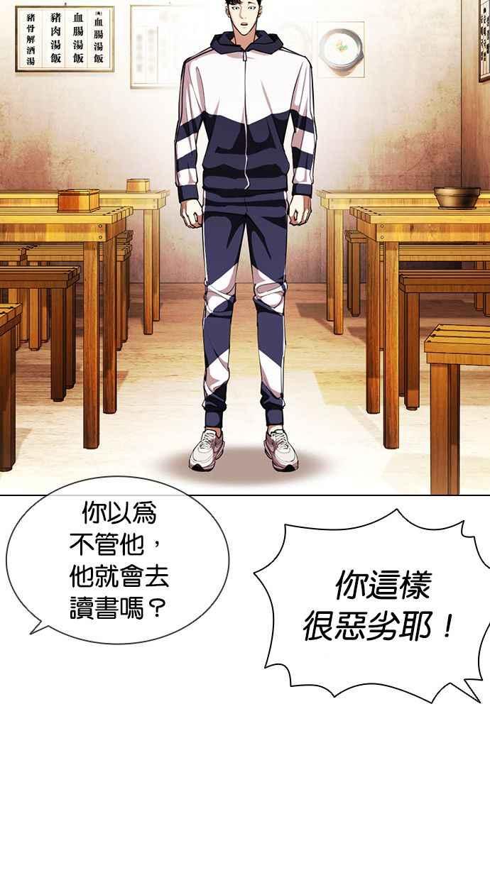 看脸时代 [第396话] 绑架朴玄硕[03] 第78页