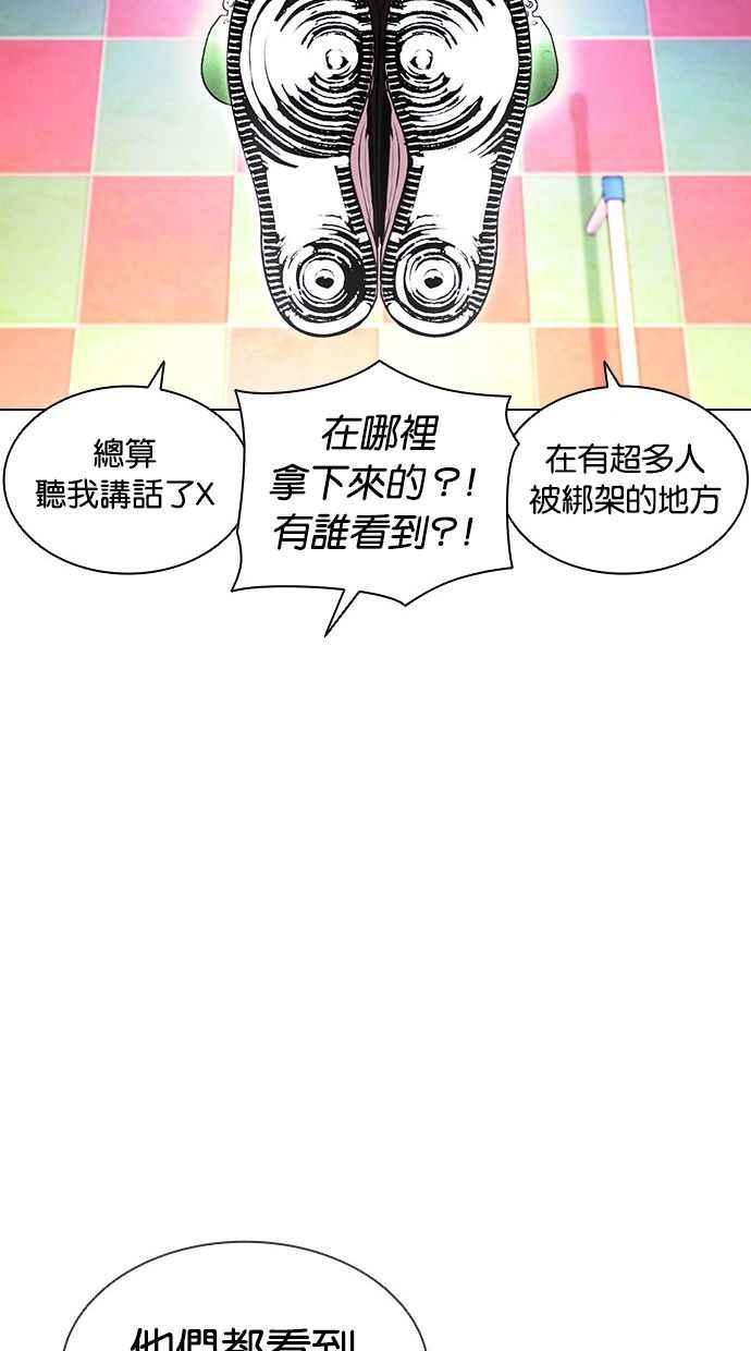 看脸时代 [第396话] 绑架朴玄硕[03] 第92页