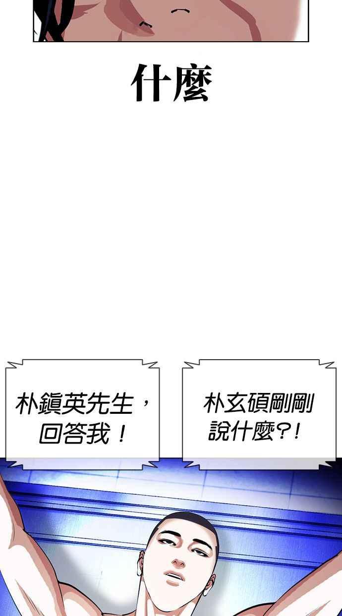 看脸时代 [第396话] 绑架朴玄硕[03] 第10页