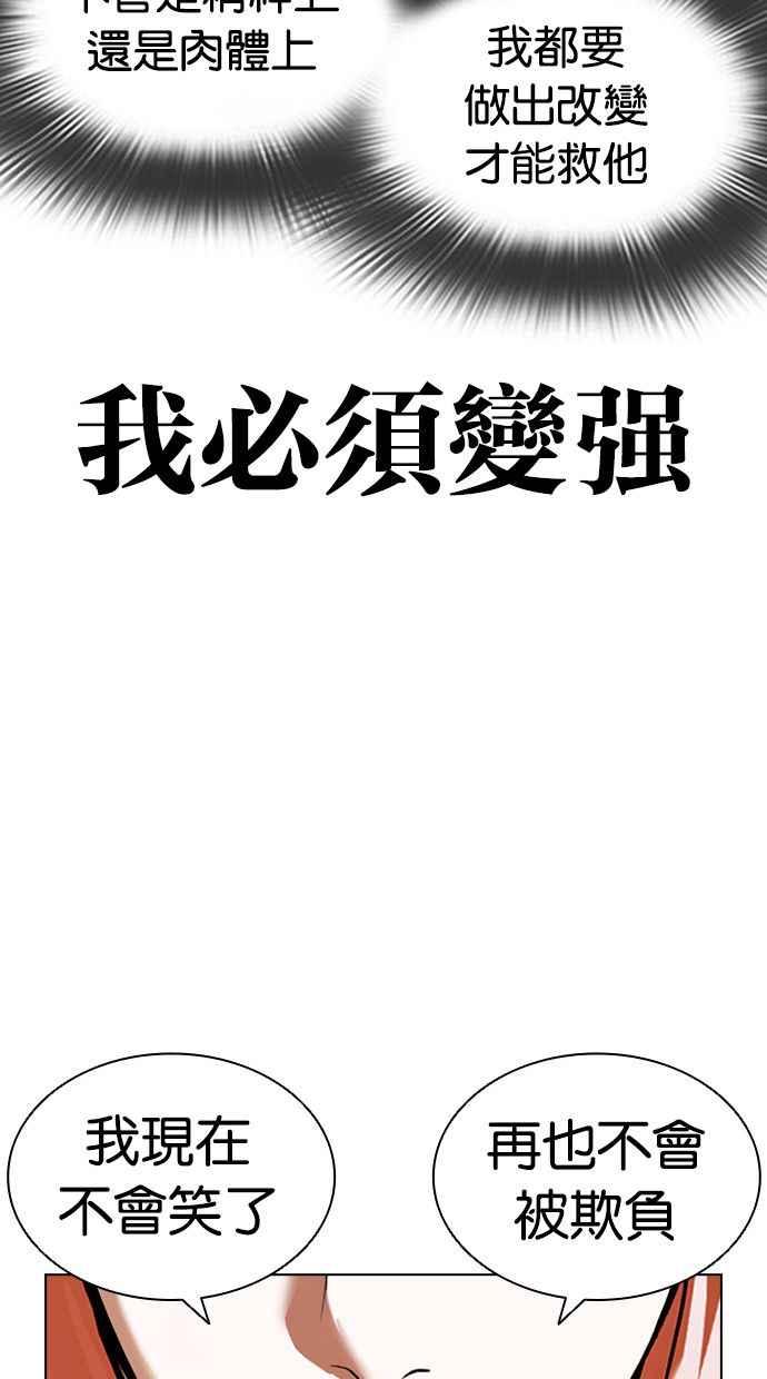 看脸时代 [第396话] 绑架朴玄硕[03] 第58页