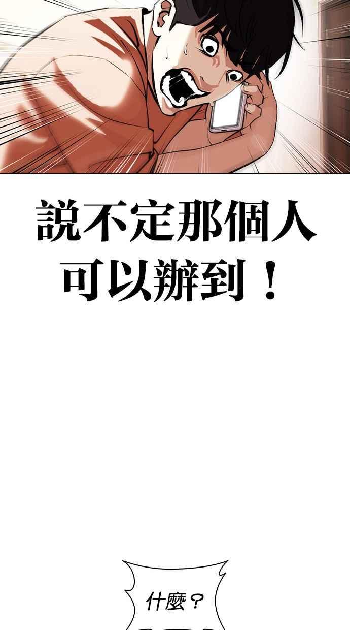 看脸时代 [第396话] 绑架朴玄硕[03] 第39页