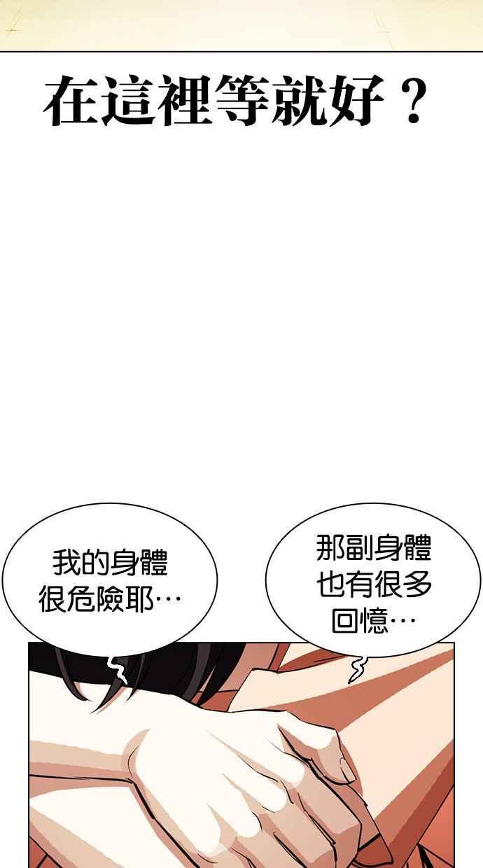 看脸时代 [第396话] 绑架朴玄硕[03] 第48页