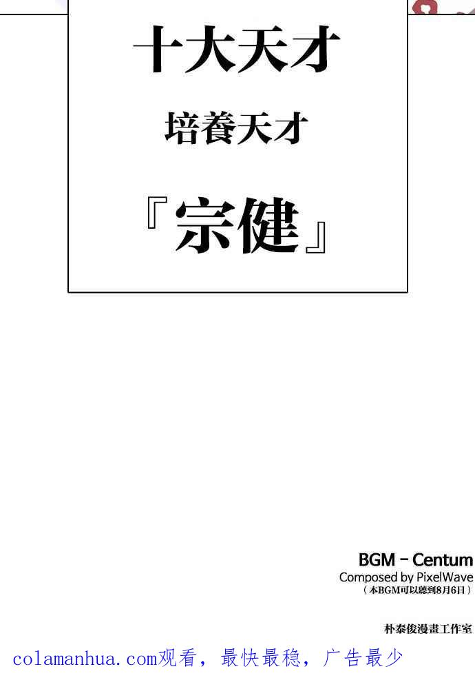 看脸时代 [第396话] 绑架朴玄硕[03] 第144页