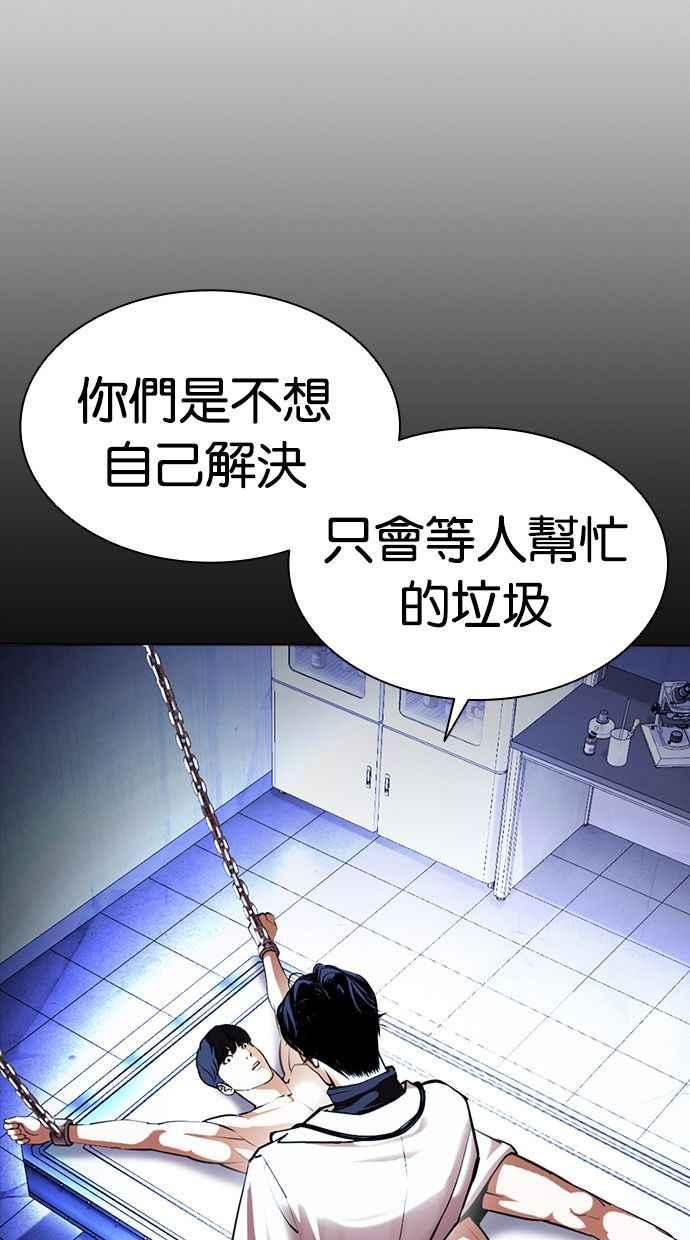 看脸时代 [第396话] 绑架朴玄硕[03] 第50页