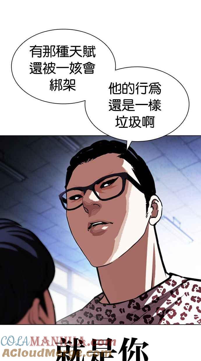 看脸时代 [第396话] 绑架朴玄硕[03] 第121页