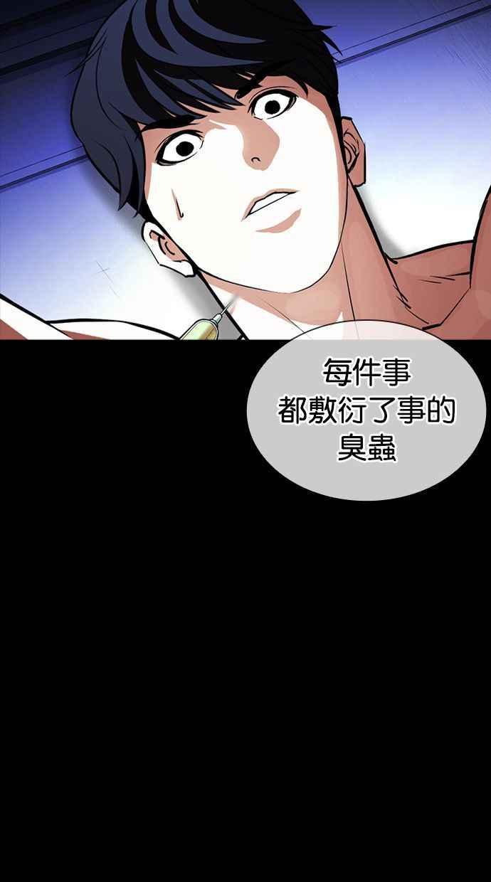 看脸时代 [第396话] 绑架朴玄硕[03] 第52页