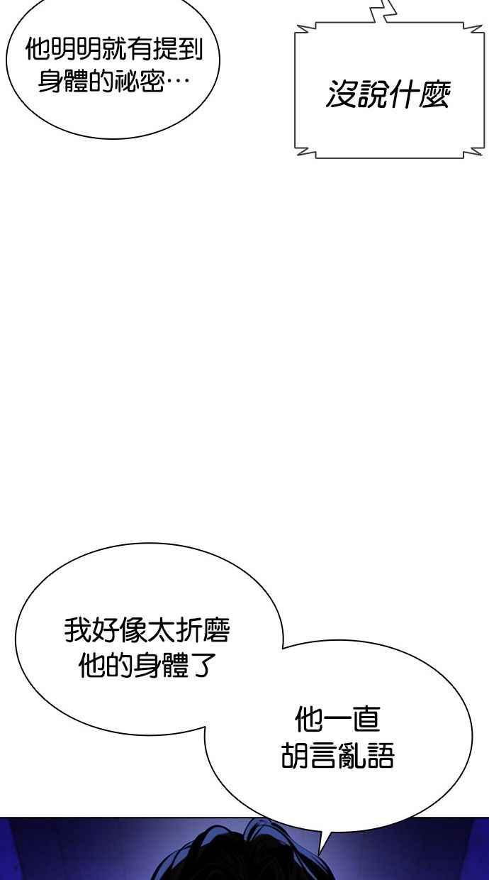 看脸时代 [第396话] 绑架朴玄硕[03] 第19页