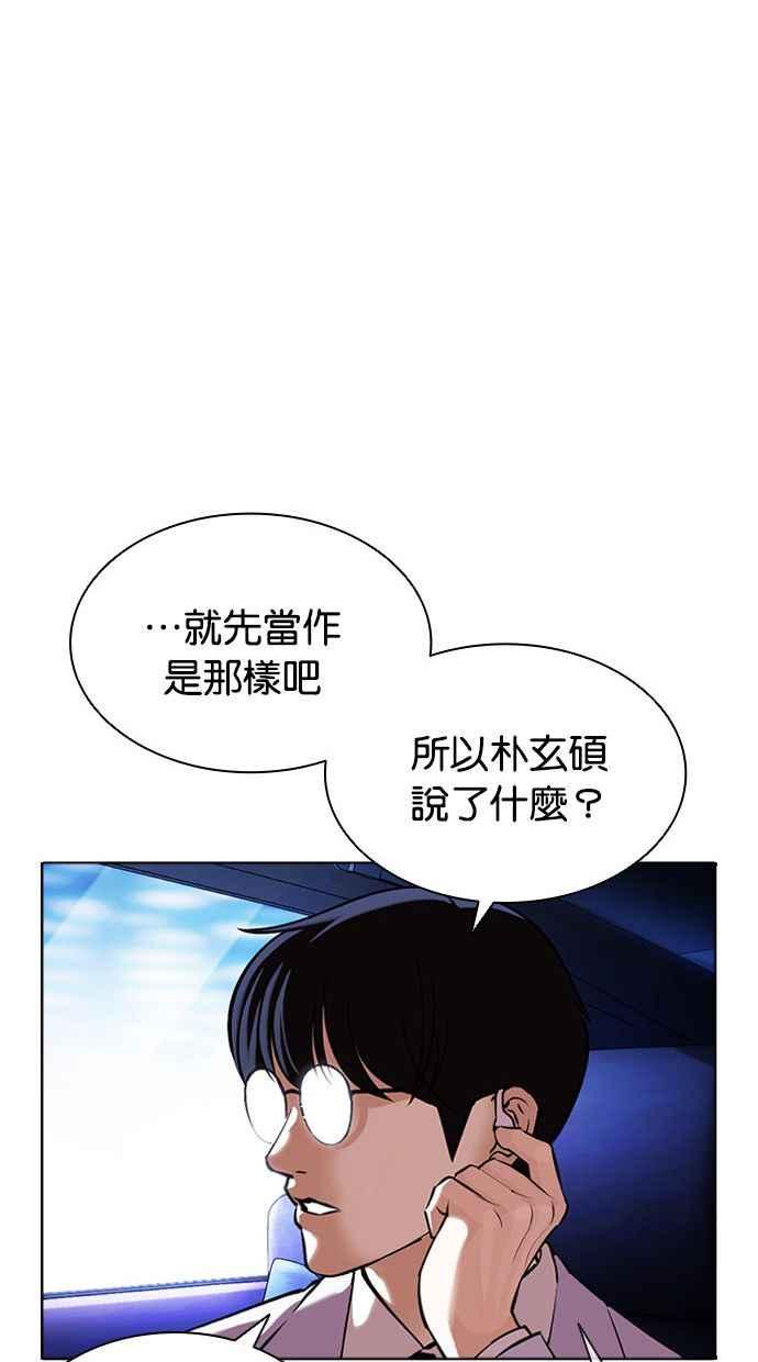 看脸时代 [第396话] 绑架朴玄硕[03] 第18页