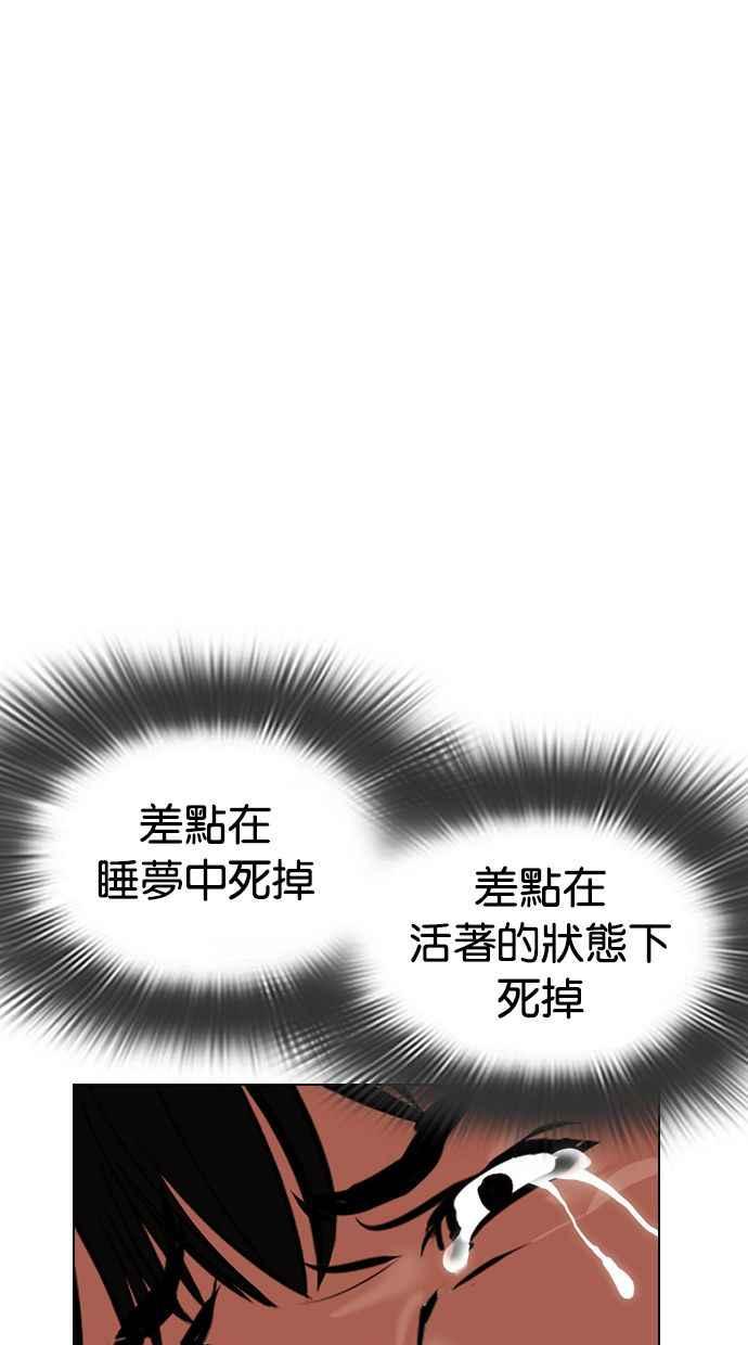 看脸时代 [第396话] 绑架朴玄硕[03] 第35页