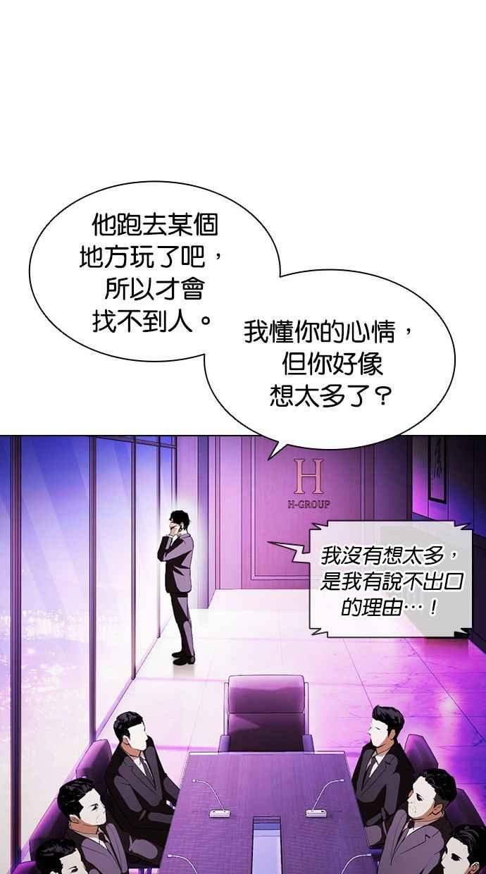 看脸时代 [第396话] 绑架朴玄硕[03] 第43页
