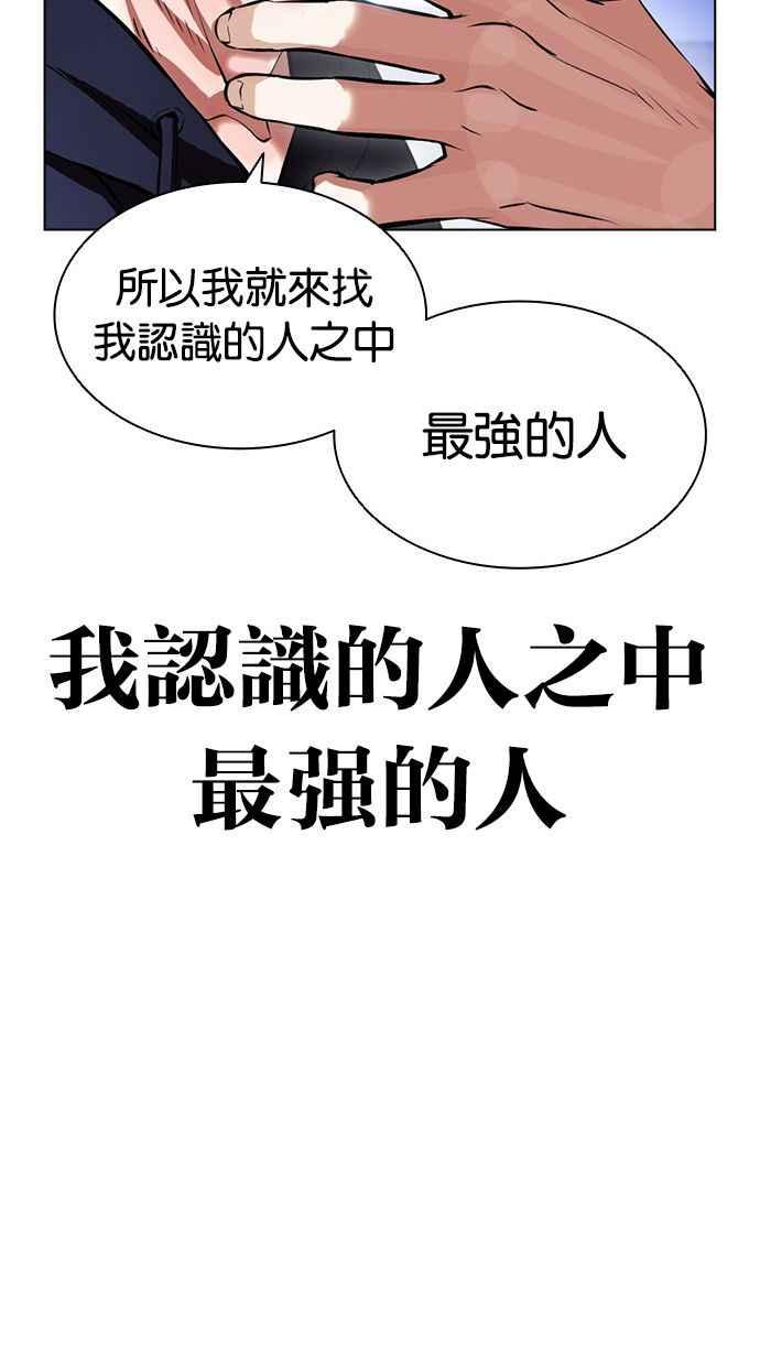 看脸时代 [第396话] 绑架朴玄硕[03] 第120页