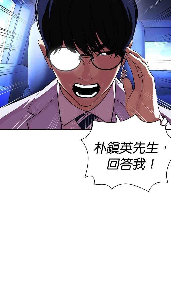 看脸时代 [第396话] 绑架朴玄硕[03] 第7页