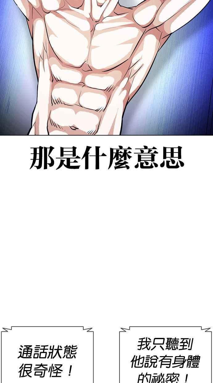 看脸时代 [第396话] 绑架朴玄硕[03] 第11页