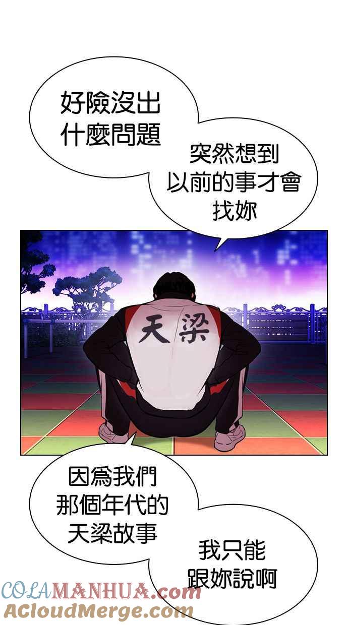 看脸时代 [第396话] 绑架朴玄硕[03] 第97页