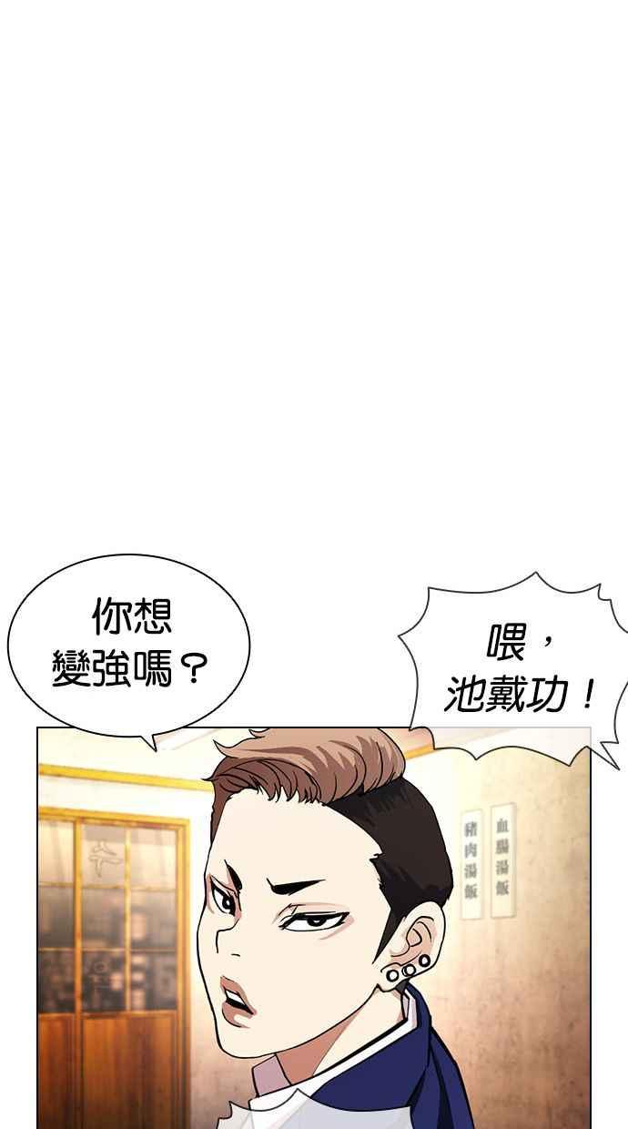 看脸时代 [第396话] 绑架朴玄硕[03] 第76页