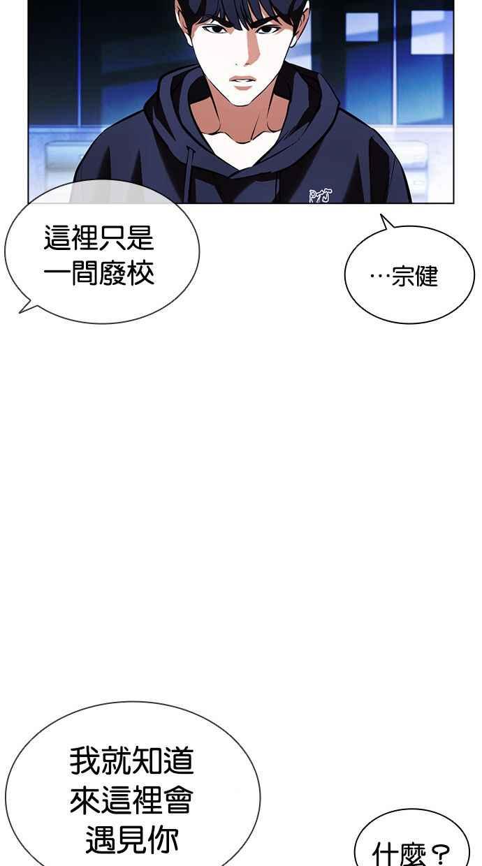看脸时代 [第396话] 绑架朴玄硕[03] 第110页
