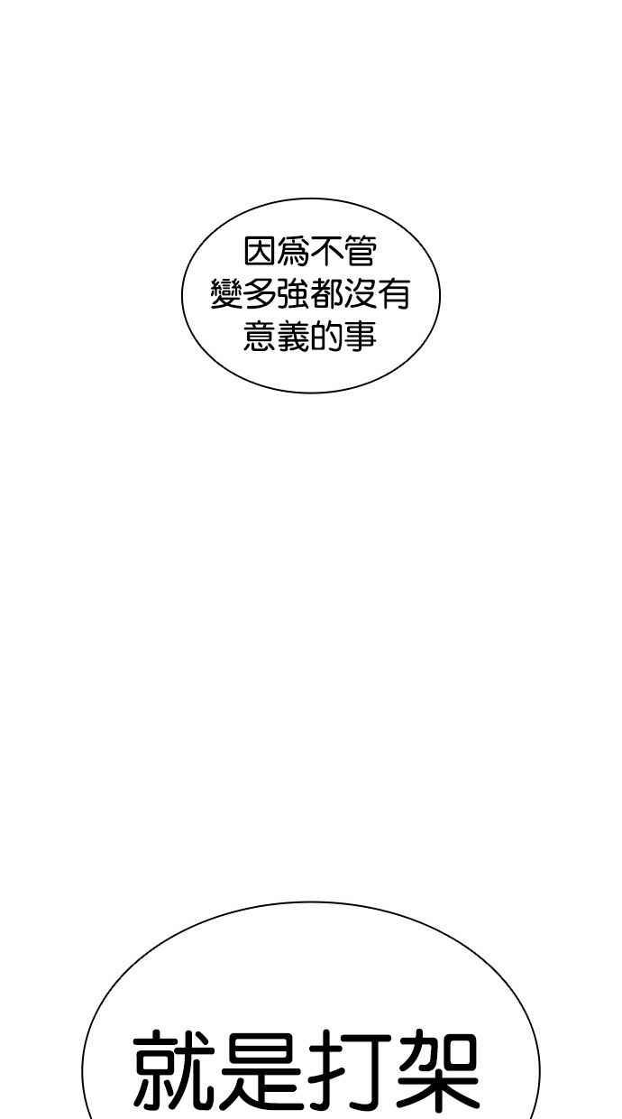 看脸时代 [第396话] 绑架朴玄硕[03] 第74页
