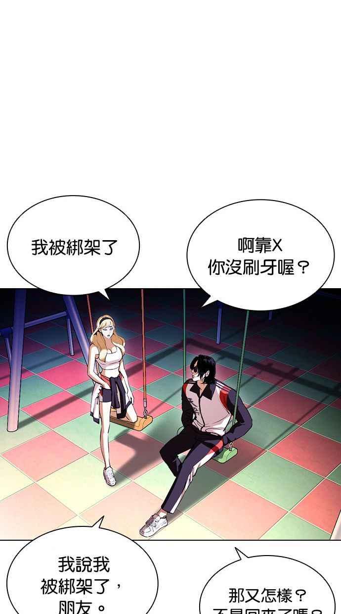 看脸时代 [第396话] 绑架朴玄硕[03] 第90页