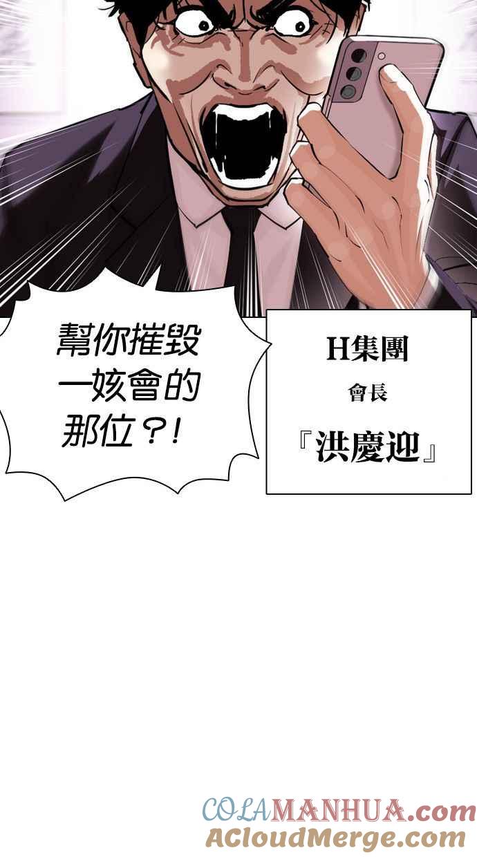 看脸时代 [第396话] 绑架朴玄硕[03] 第41页