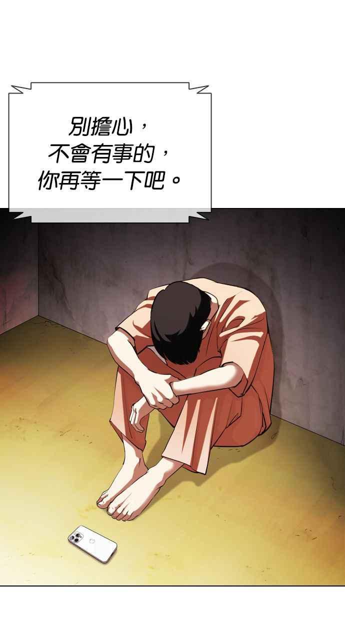 看脸时代 [第396话] 绑架朴玄硕[03] 第46页