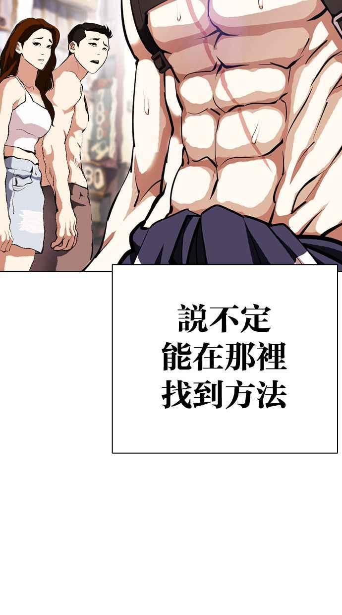 看脸时代 [第396话] 绑架朴玄硕[03] 第84页