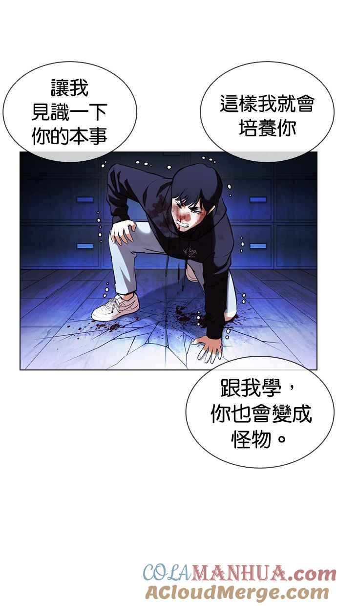 看脸时代 [第396话] 绑架朴玄硕[03] 第141页
