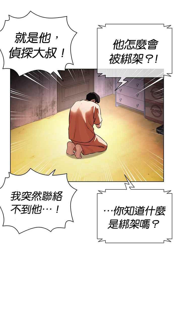 看脸时代 [第396话] 绑架朴玄硕[03] 第42页
