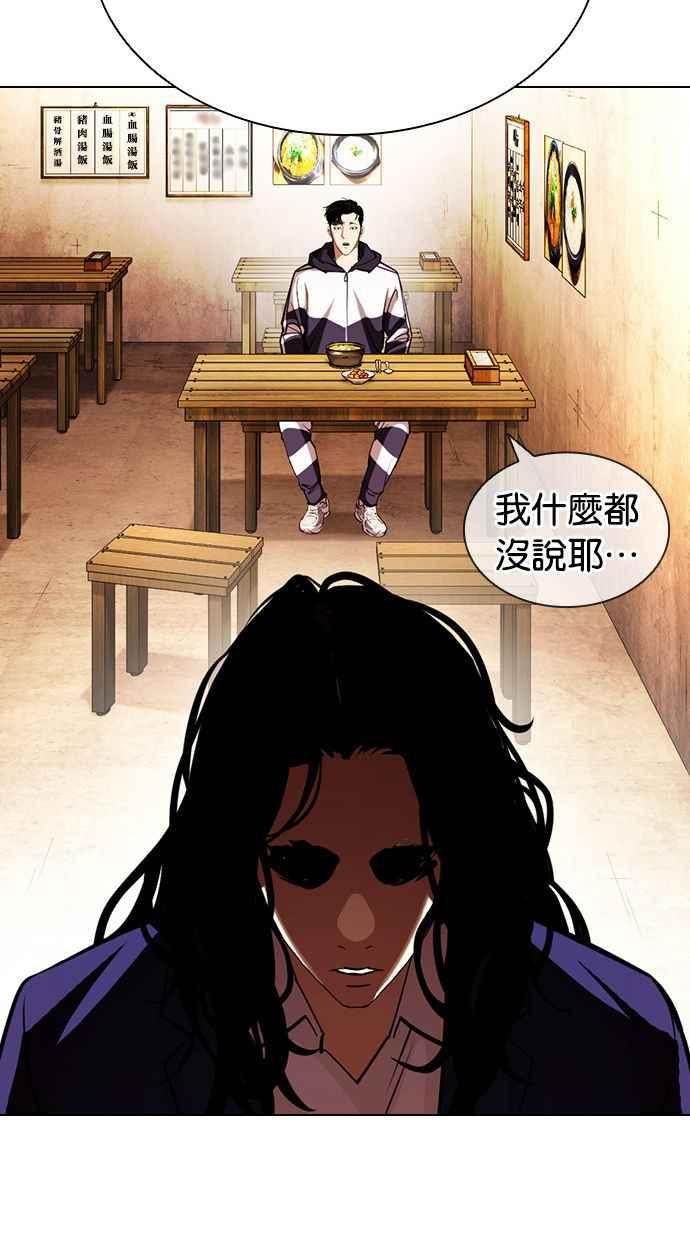 看脸时代 [第396话] 绑架朴玄硕[03] 第75页