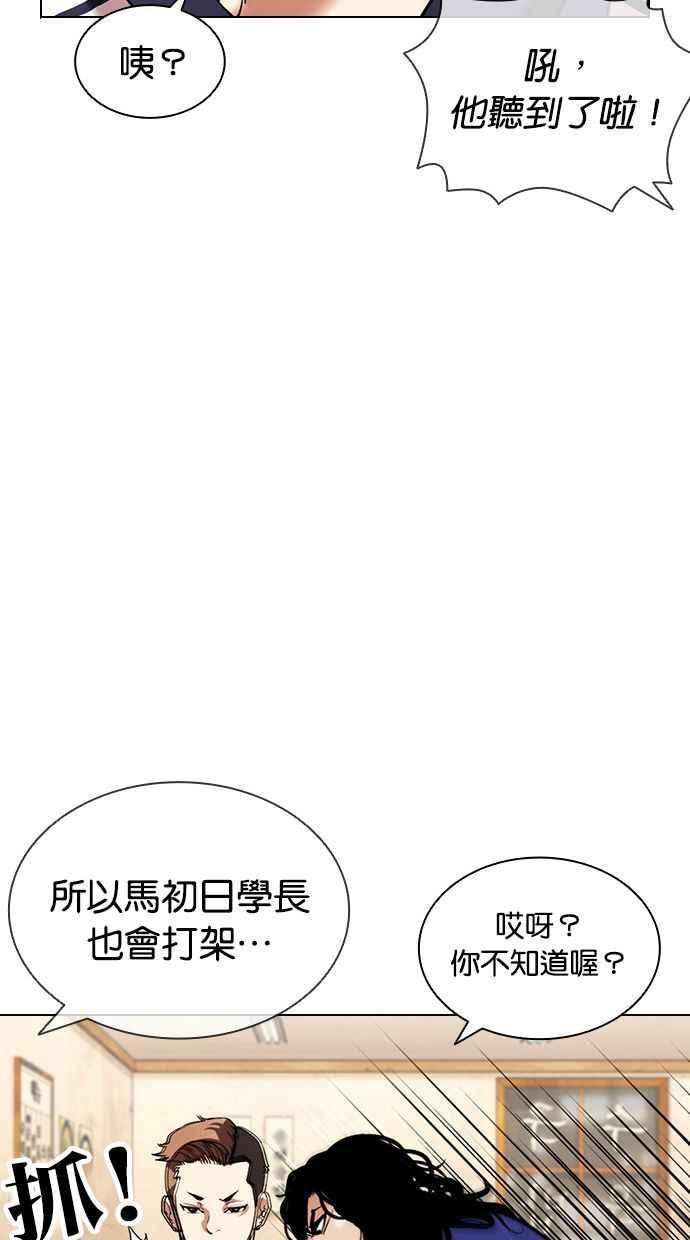 看脸时代 [第396话] 绑架朴玄硕[03] 第68页