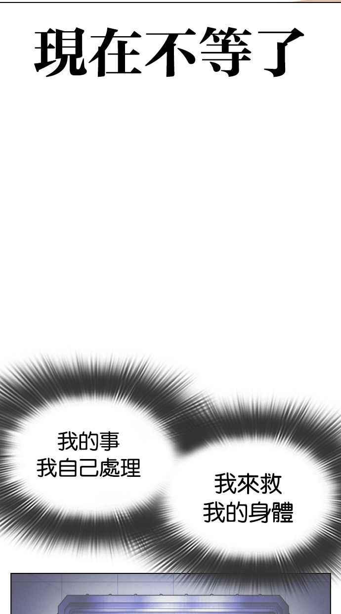 看脸时代 [第396话] 绑架朴玄硕[03] 第56页